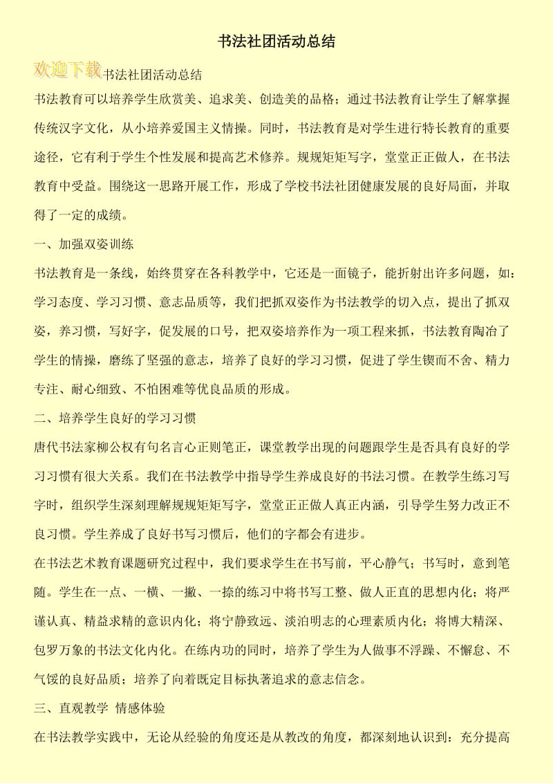 书法社团活动总结.doc_第1页