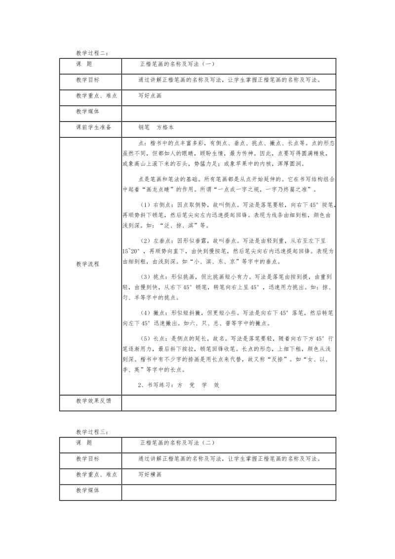 硬笔书法教学计划和教案.doc_第3页