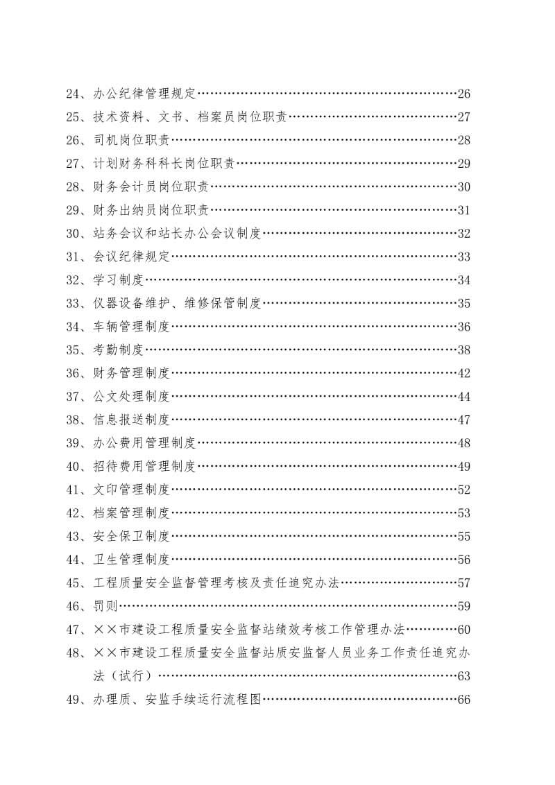 建设工程质量安全监督站工作制度和管理规定汇编.doc_第2页