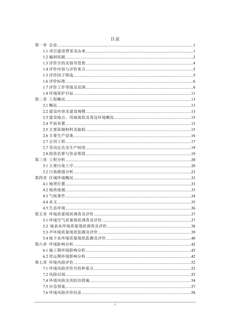 年屠宰11000头肉牛项目环境影响报告书.doc_第1页