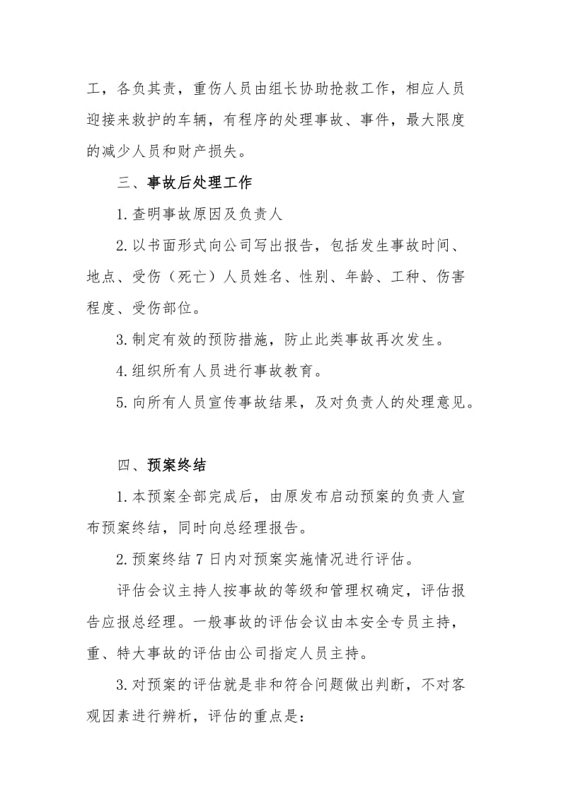 火灾现场处置方案.doc_第3页