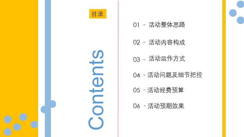 彩色扁平风简约广告活动策划PPT模板.pptx_第2页