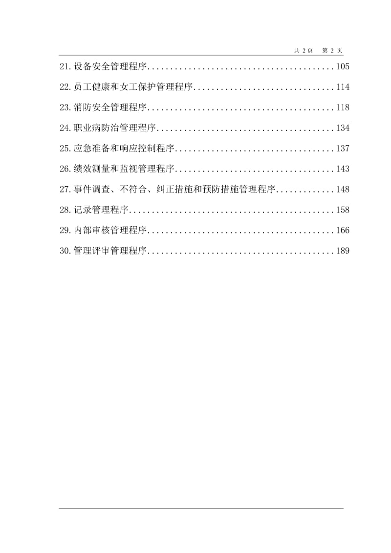 建设工程公司企业安全管理体系程序文件.doc_第2页