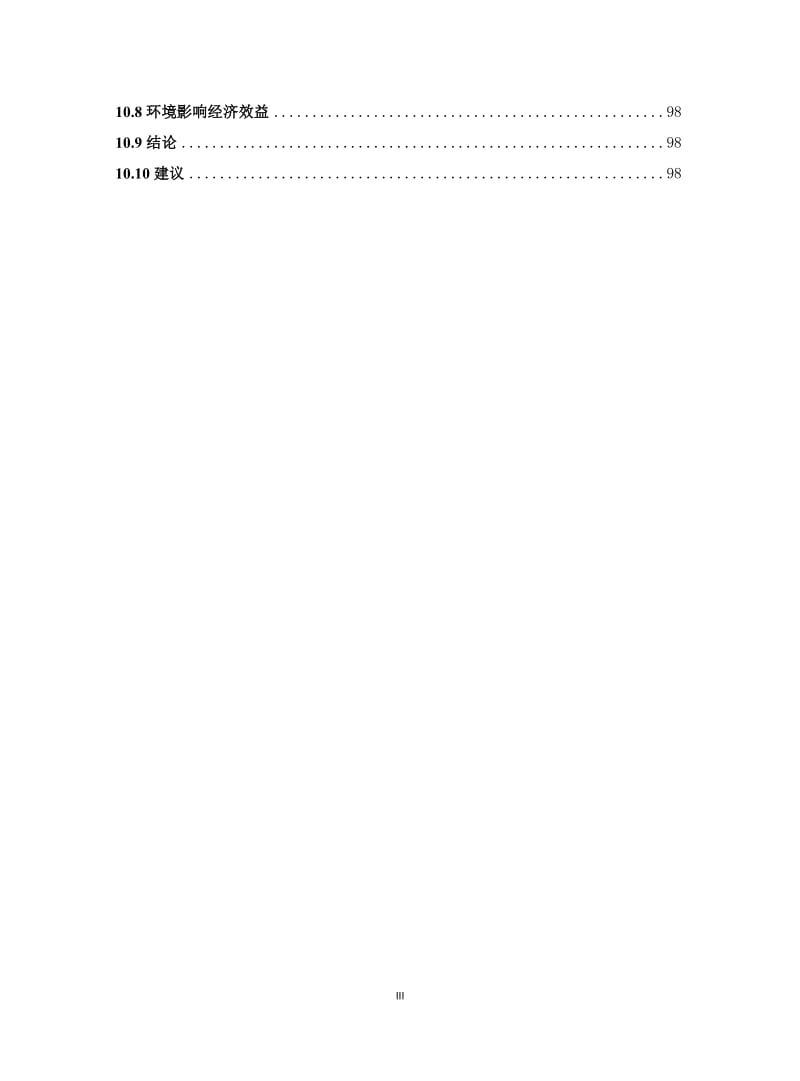 年拆解1万吨通信电线电缆、废铜铝线、冷凝器、蒸发器建设项目环境影响报告书.doc_第3页