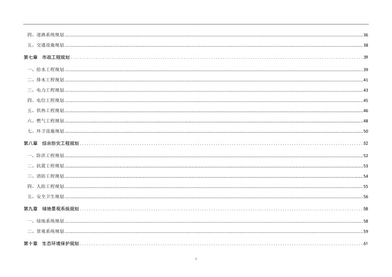 煤炭物流园区总体规划（2016—2030）.doc_第3页