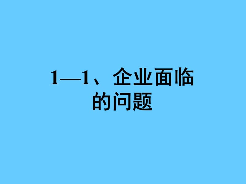 SH目标管理技术.ppt_第3页