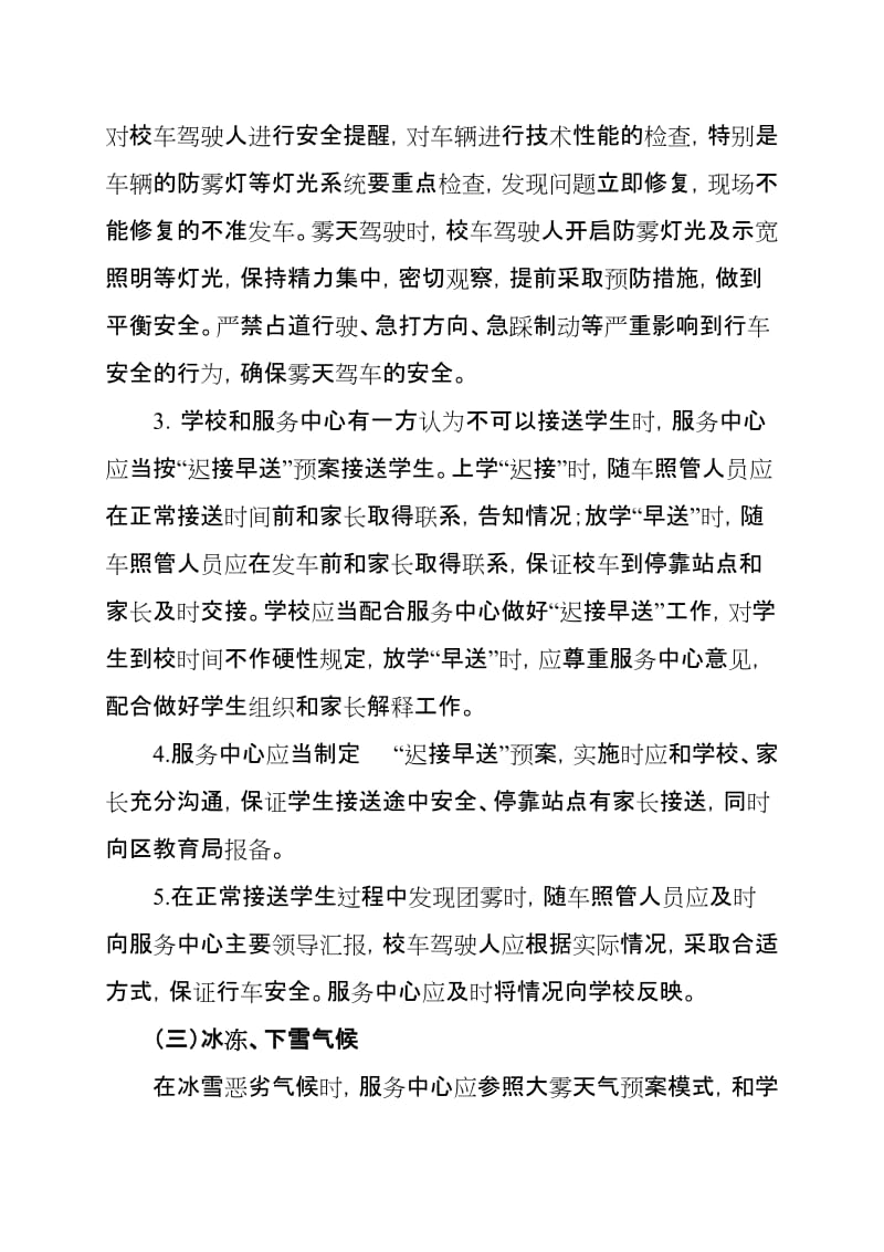 校车交通事故应急处置预案.doc_第3页