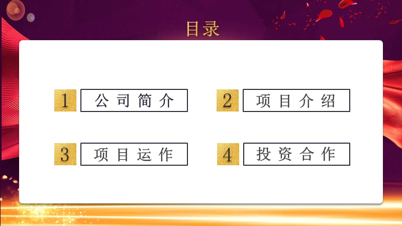 红色大气新起点公司项目推广会主题PPT模板.pptx_第2页