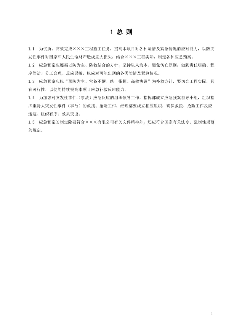 工程安全事故应急预案汇编.doc_第2页