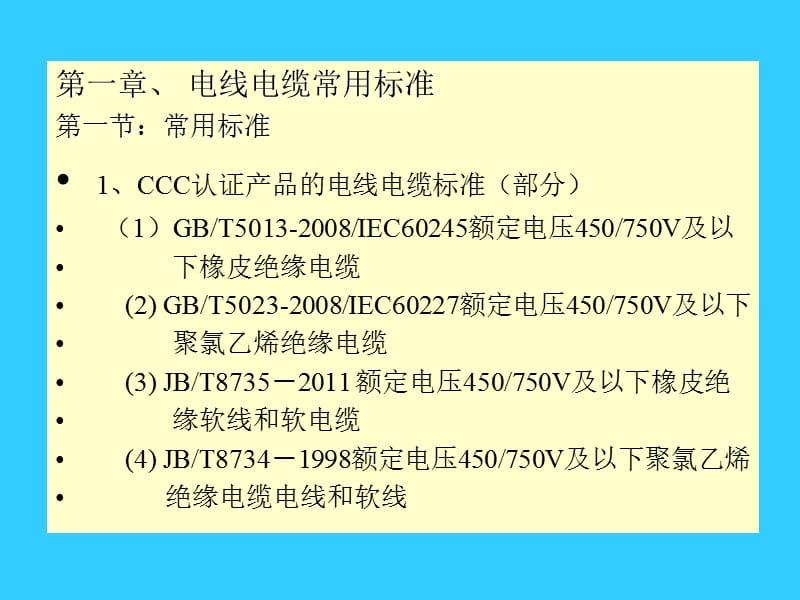 试验方法培训教材.ppt_第3页