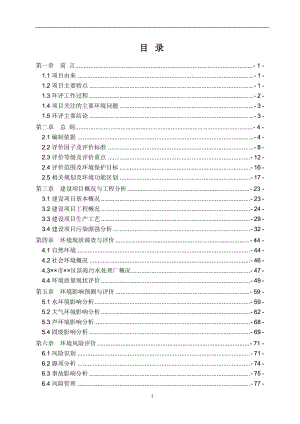 年外加工摩托车配件、农机配件、清洗机配件（金属产品表面处理）700万件工程建设项目环境影响报告书.doc