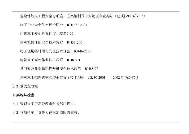 职业健康安全管理方案编制指导书.doc_第2页