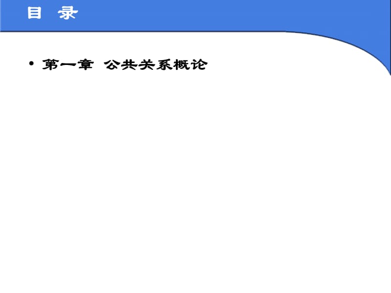 公共关系学PPT课件.ppt_第2页