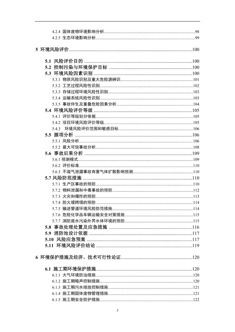 年处理3万吨废旧轮胎综合利用项目环境影响报告书.doc_第3页