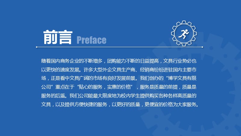 动态商务蓝色通用计划总结PPT模板.pptx_第2页