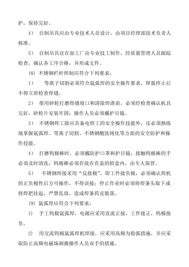 桥面防水与桥面系安全技术交底.doc_第2页