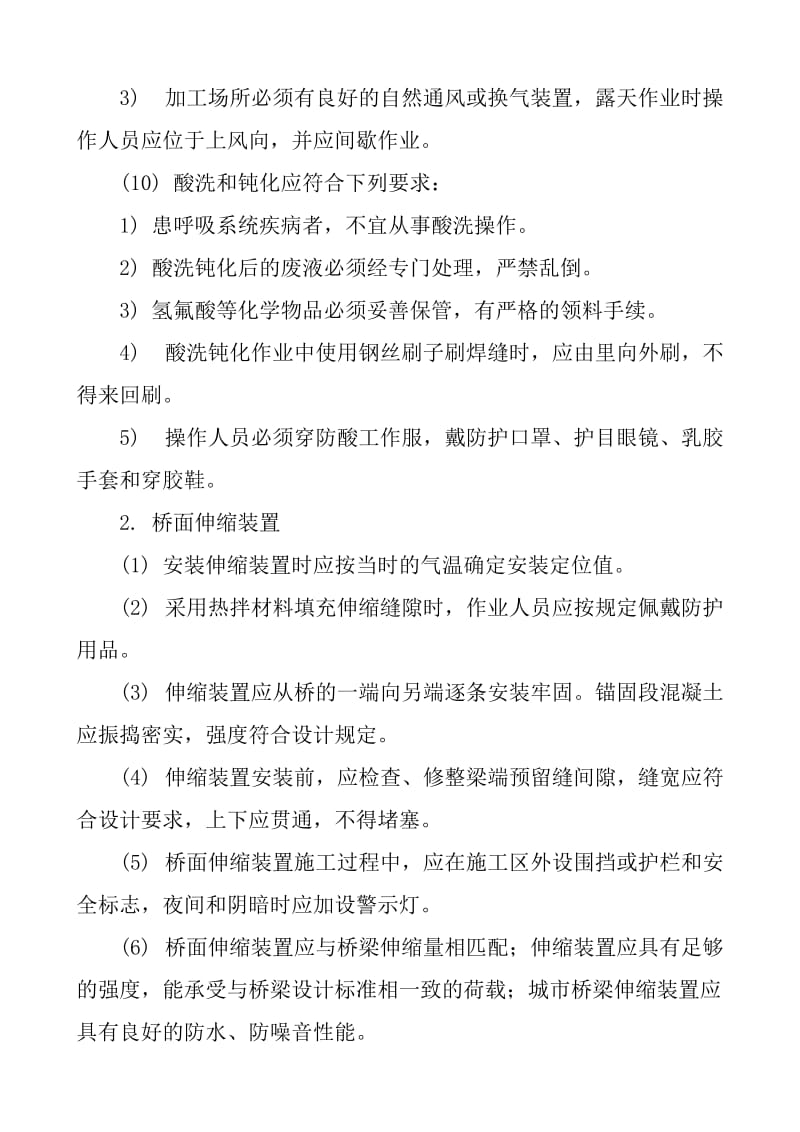 桥面防水与桥面系安全技术交底.doc_第3页