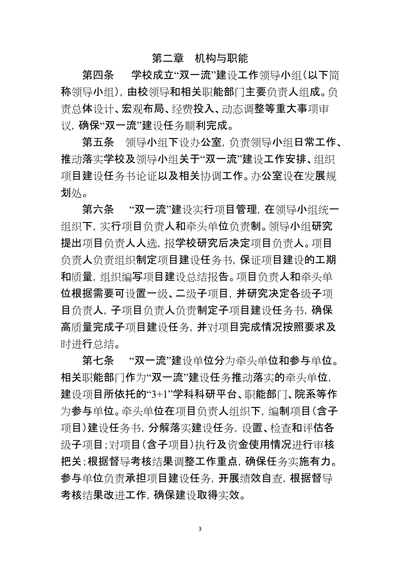 某大学规章制度汇编学科科研卷.doc_第3页