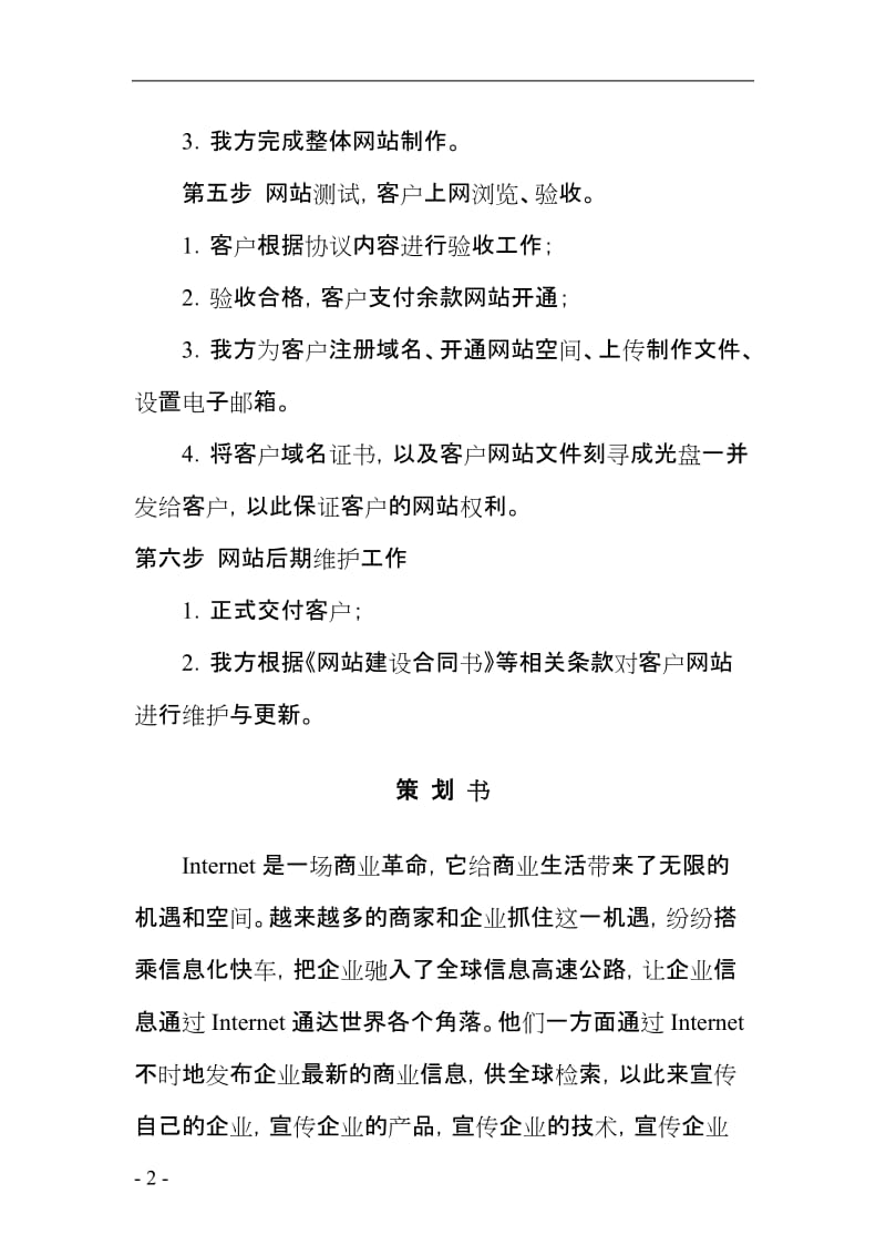 网站建设流程策划书.doc_第2页