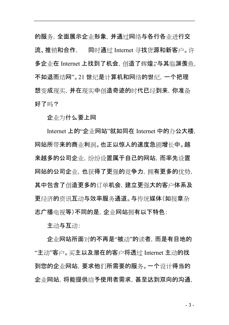 网站建设流程策划书.doc_第3页