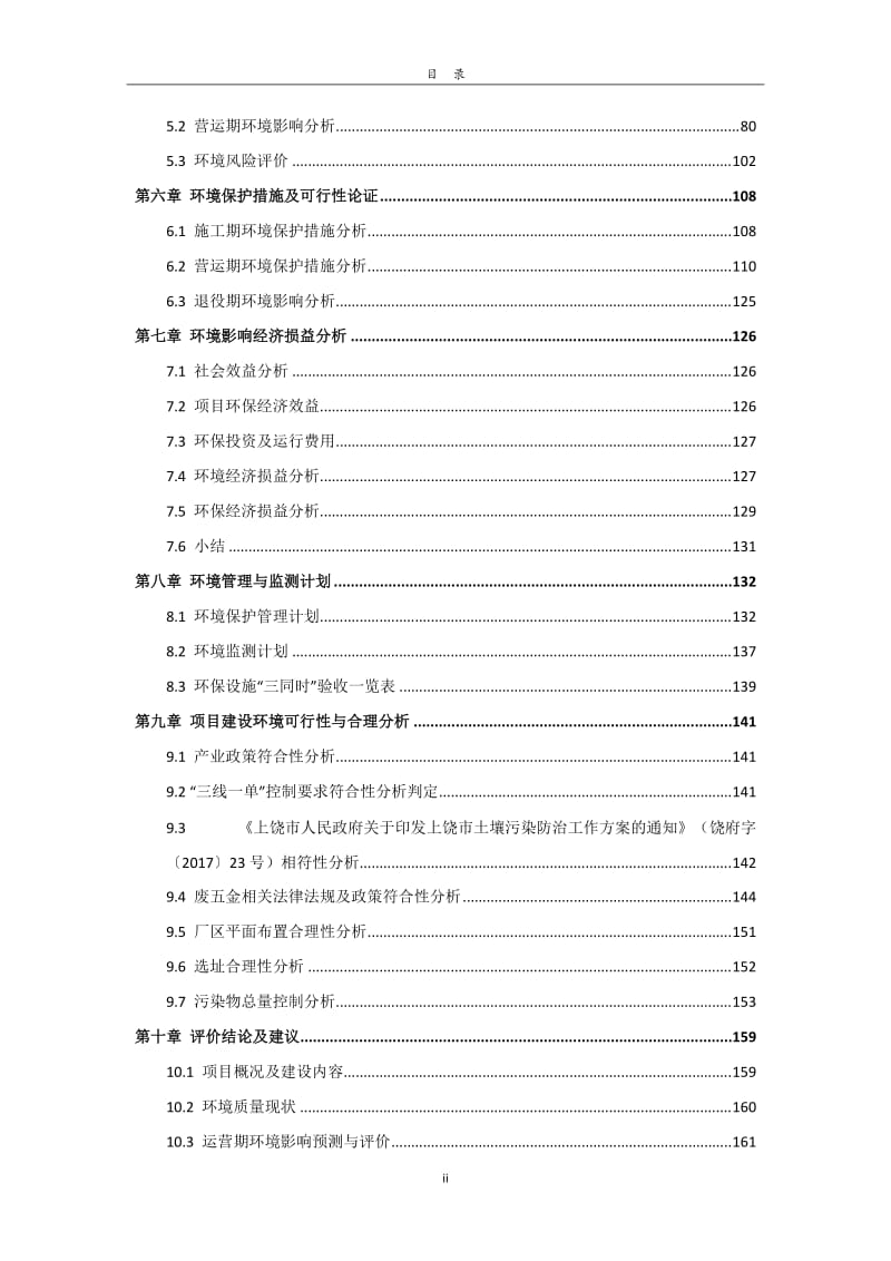 年拆解废五金、废电线电缆、废电机10万吨和建设仓储中心项目环境影响报告书.doc_第2页