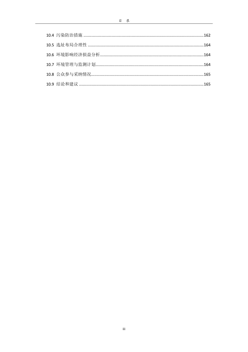 年拆解废五金、废电线电缆、废电机10万吨和建设仓储中心项目环境影响报告书.doc_第3页