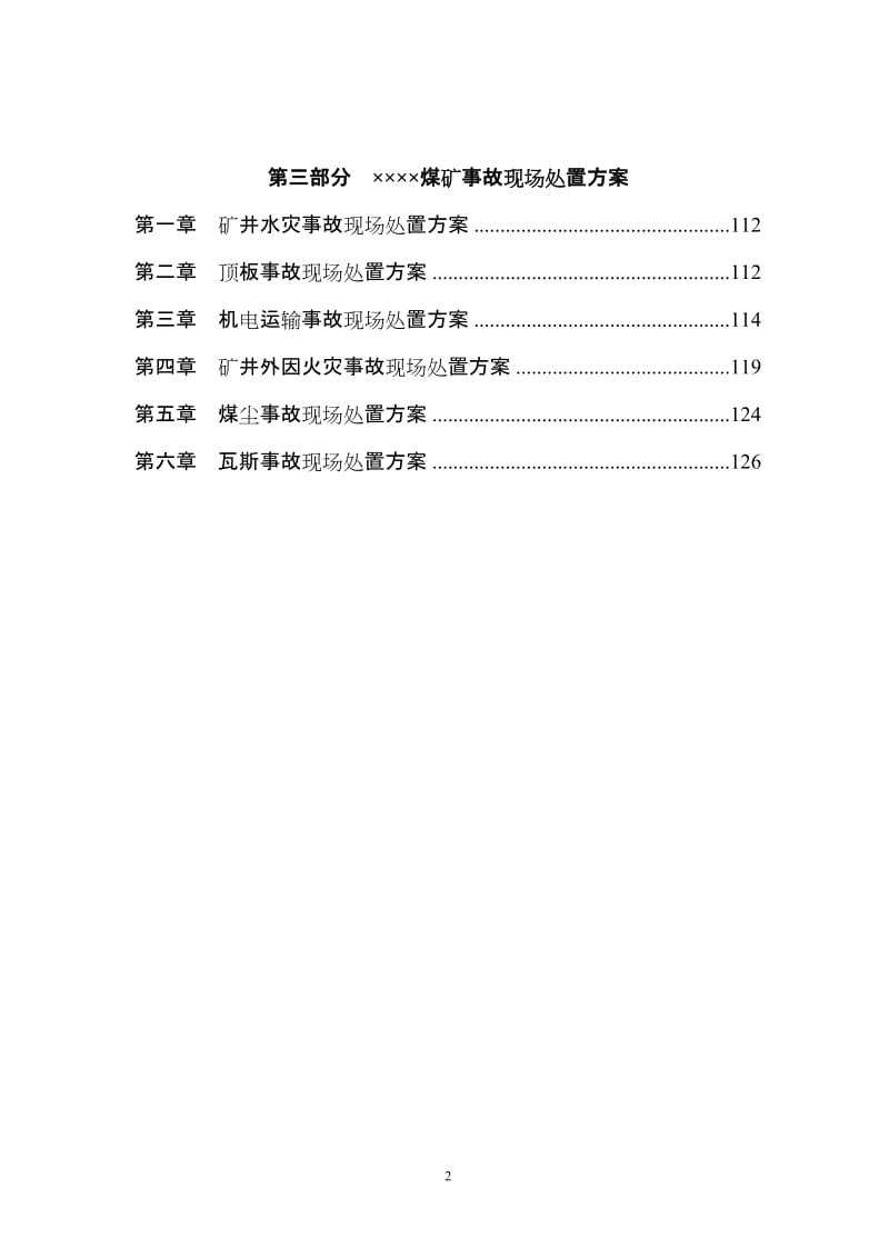 煤矿安全生产事故应急救援预案.doc_第2页