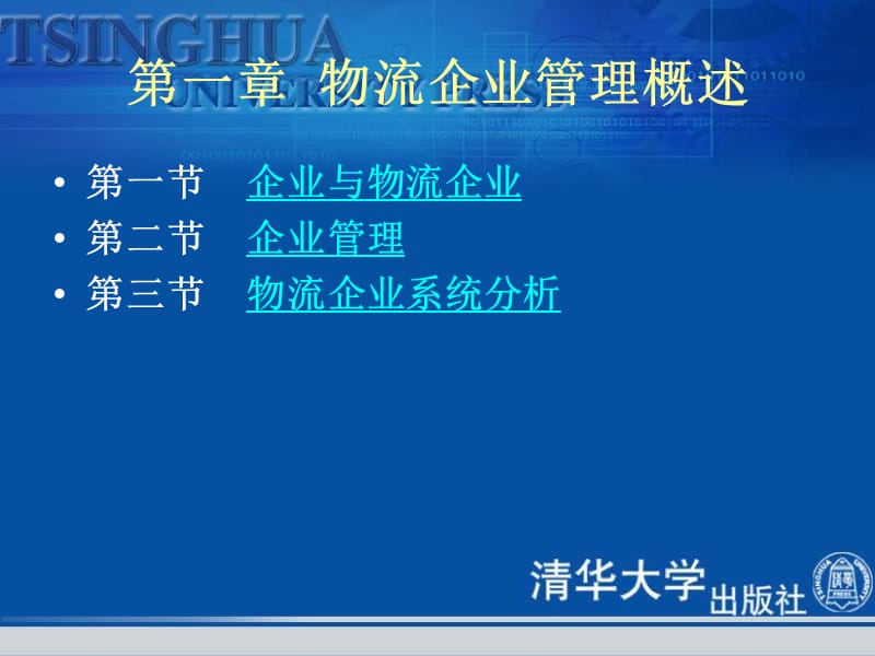 物流企业管理与实务.ppt_第3页