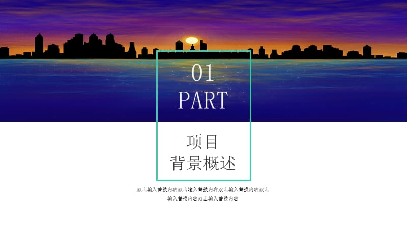 2019年高端商业计划书PPT模板.pptx_第3页