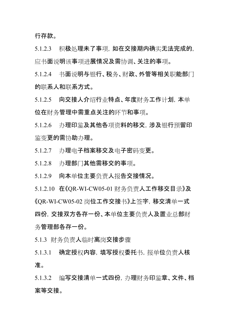 置业公司会计人员交接作业指导书.doc_第3页