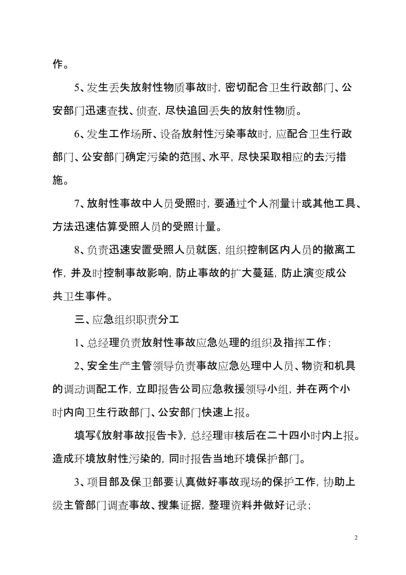 放射性装置事故应急预案.doc_第2页