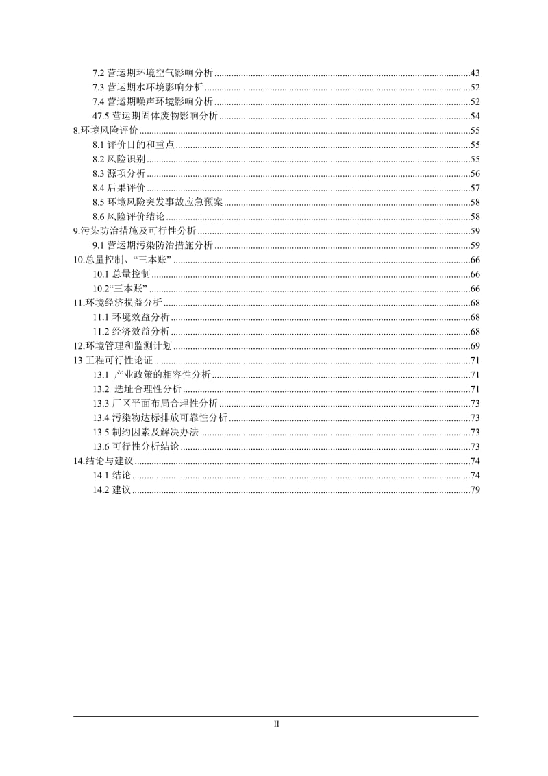 年产6500台机械设备改扩建项目环境影响报告书.doc_第2页