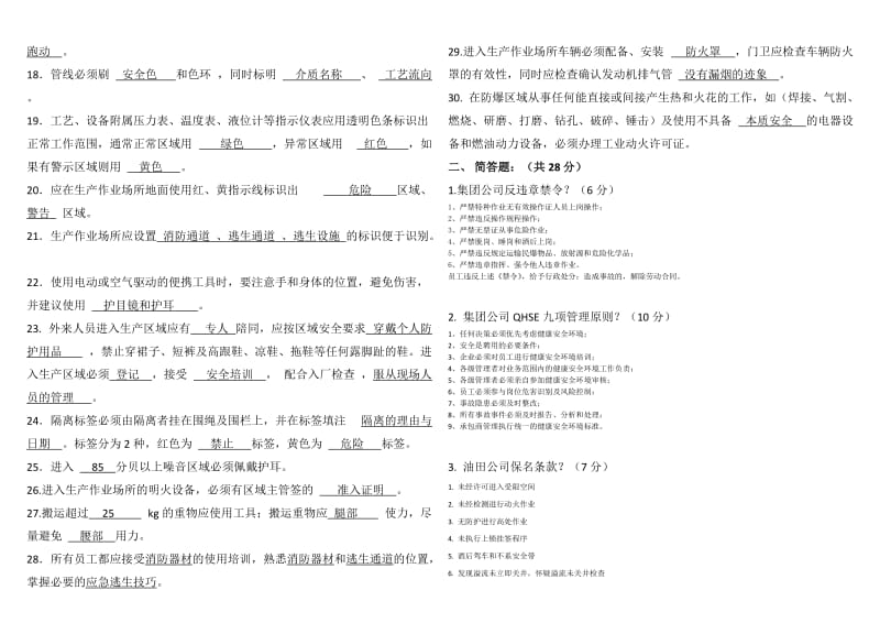 管道运行部临时承包商二级培训考试试卷带答案）.doc_第2页