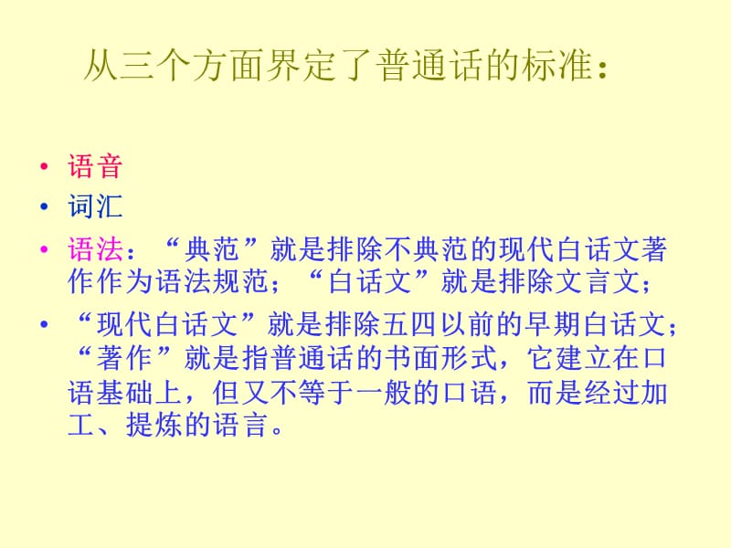 什么是普通话.ppt_第2页