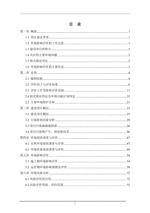 滴灌带生产线建设项目环境影响报告书.doc