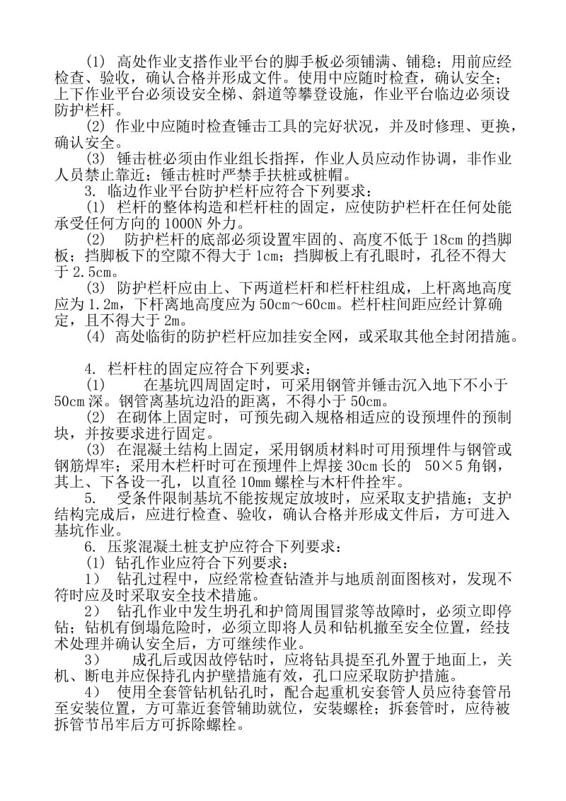 明挖基础工程基坑支护安全技术交底.doc_第2页