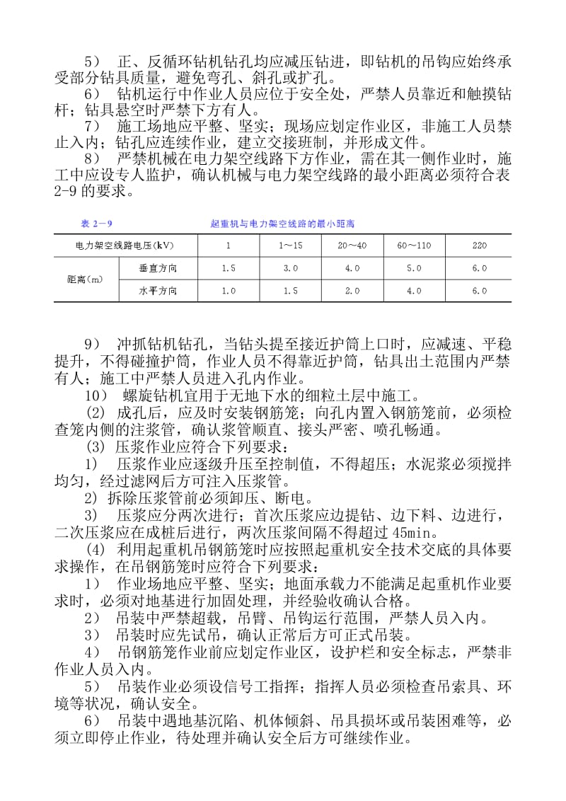 明挖基础工程基坑支护安全技术交底.doc_第3页