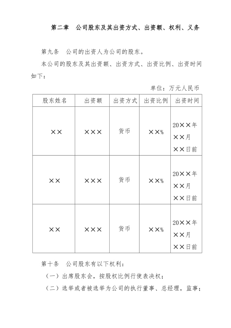 有限责任公司章程1.doc_第2页