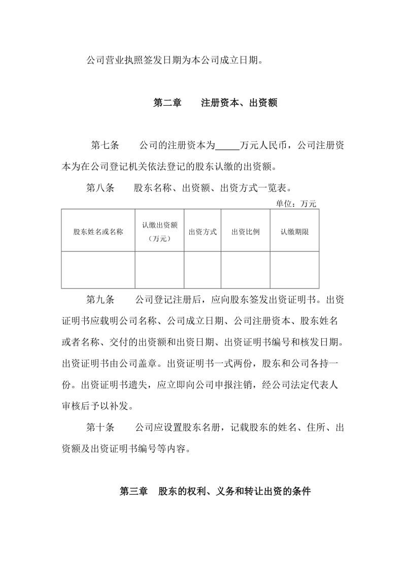 有限公司章程范本（一个自然人股东或者是一个法人股东）.doc_第2页