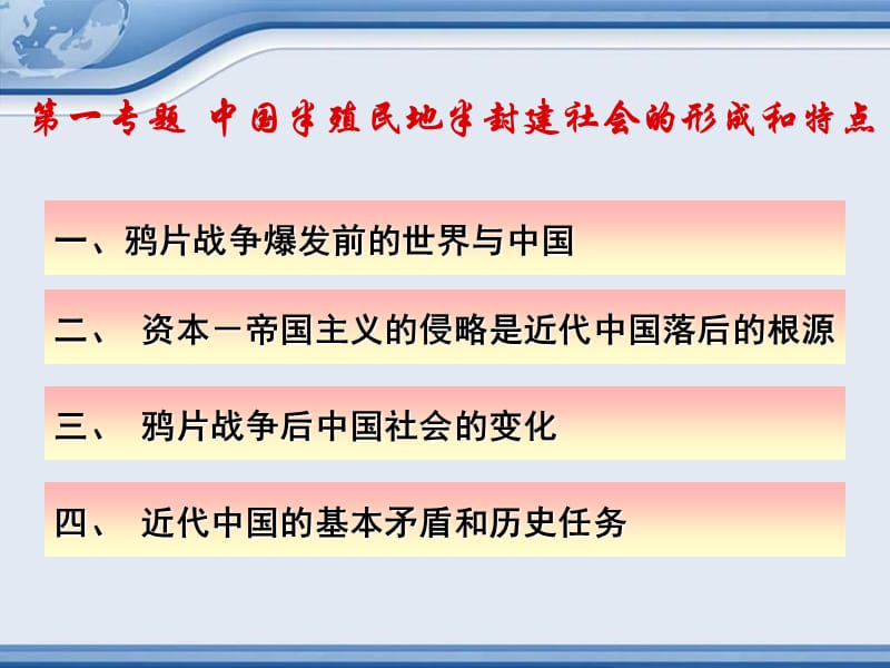 中国半殖民地半封建社会的形成和特点.ppt_第3页