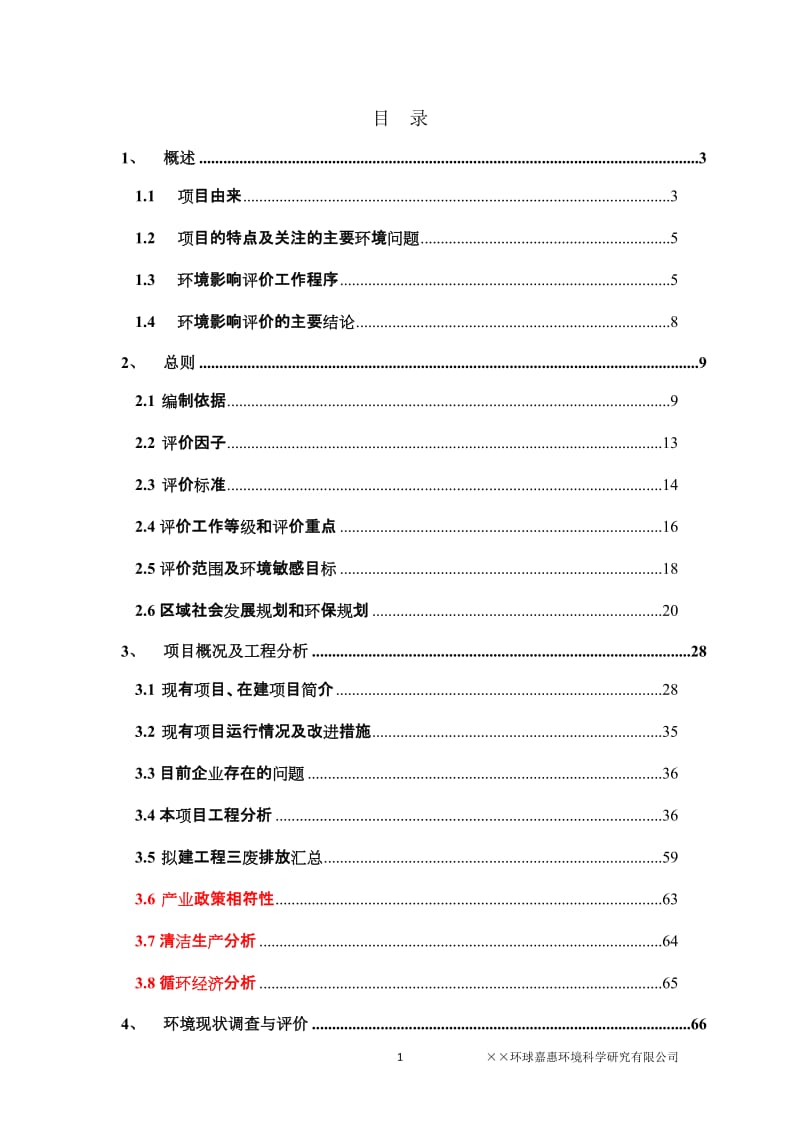 年处理3600 吨含油硅藻土提标改造再生利用项目环境影响报告书.doc_第1页