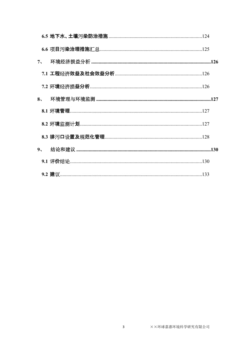 年处理3600 吨含油硅藻土提标改造再生利用项目环境影响报告书.doc_第3页