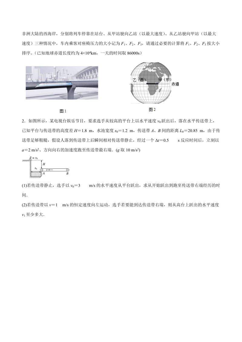 2020年高考物理考点练习4.26 曲线运动中的相遇问题（原卷版）.doc_第3页