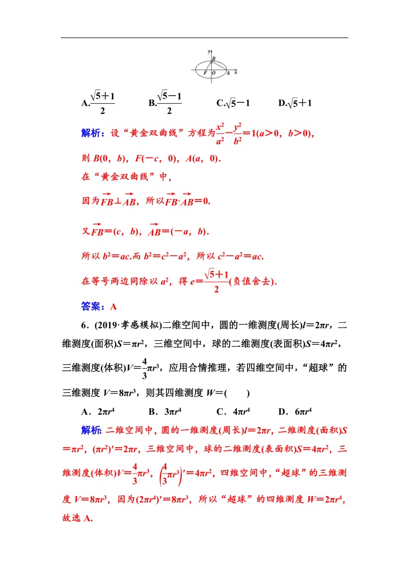 2020届高考数学（理科）总复习课时跟踪练：（四十）合情推理与演绎推理 Word版含解析.pdf_第3页