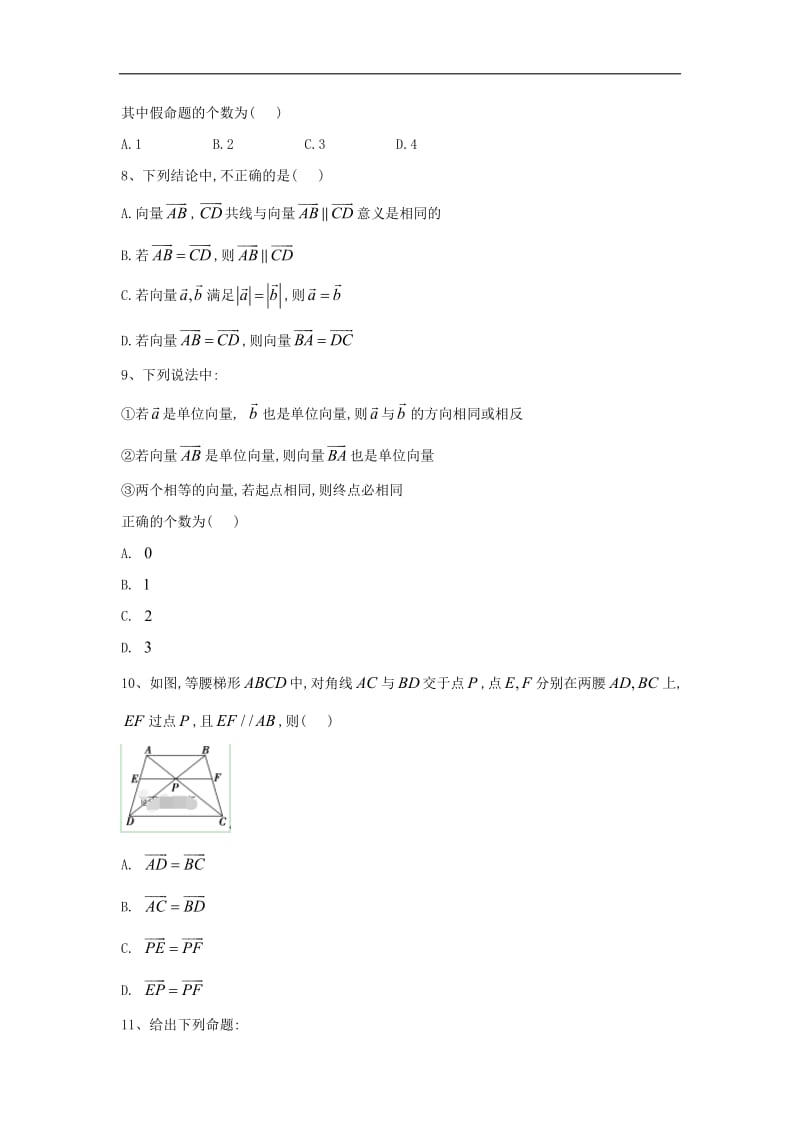 2018-2019学年高一数学寒假作业15平面向量的实际背景及基本概念含解析新人教A版.pdf_第2页