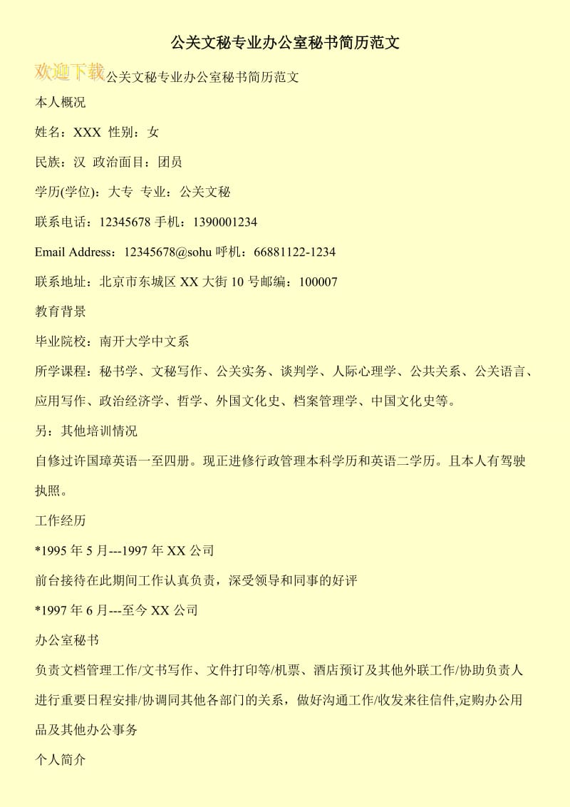 公关文秘专业办公室秘书简历范文.doc_第1页