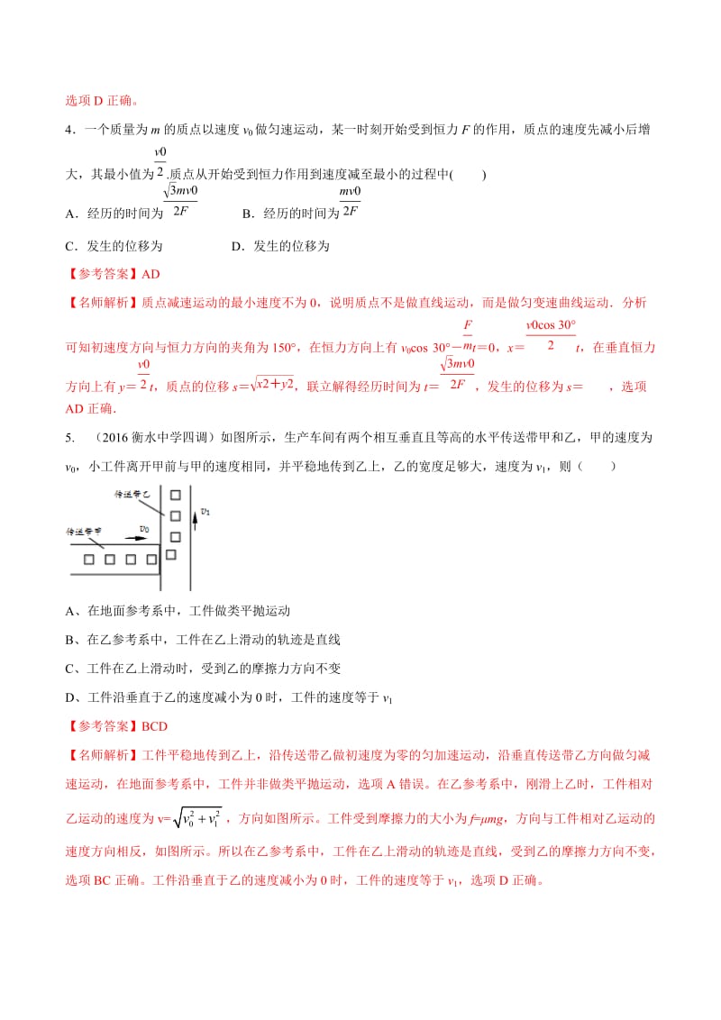 2020年高考物理考点练习4.4 运动合成和分解（提高篇）（解析版）.doc_第3页