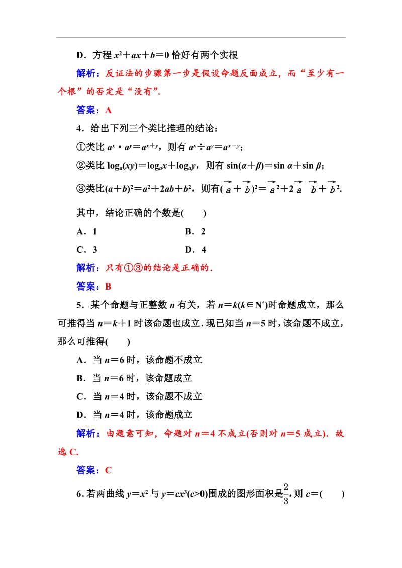 2019数学·选修2-2（人教A版）练习：模块综合评价（一） Word版含解析.pdf_第2页