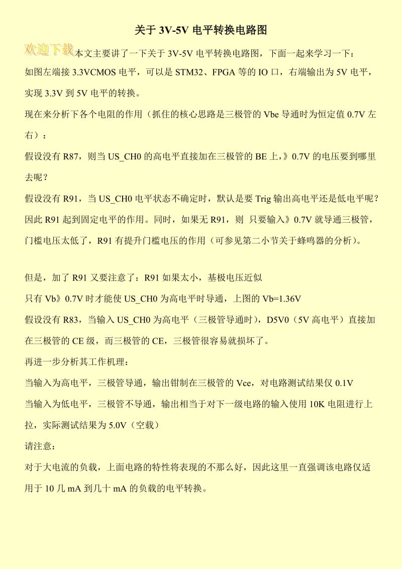 关于3V-5V电平转换电路图.doc_第1页