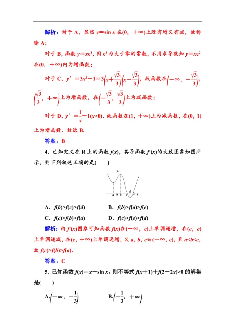 2019数学·选修2-2（人教A版）练习：第一章1.3-1.3.1函数的单调性与导数 Word版含解析.pdf_第2页